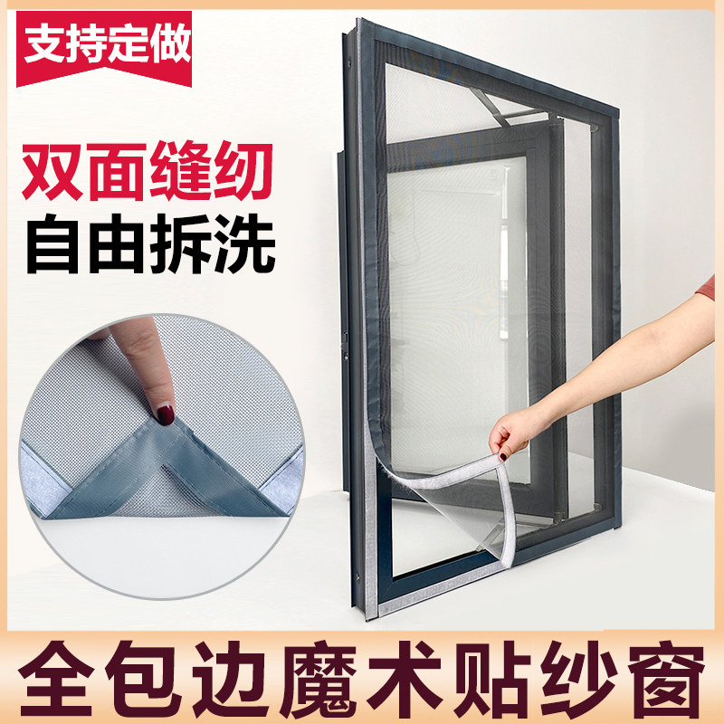 Set as Home Mosquito Screens Window Screen Self-Loading Removable Self-Adhesive Non-Magnet Magnetic Door Curtain Magic Stick Shaded Window