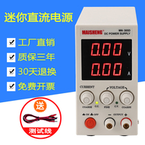 Maisheng adjustable DC power supply MN3010D mini switching power supply mobile phone notebook repair charging