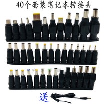 Universal Notebook interface head 40 sets repair power adapter socket square Port DC line Lenovo