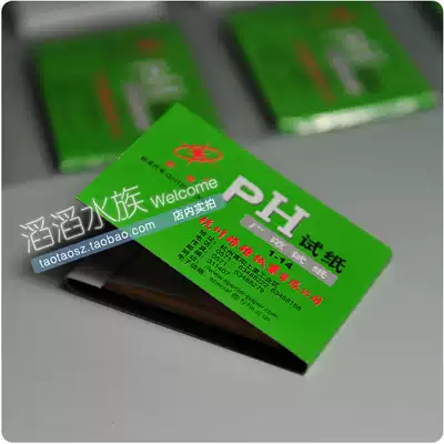 Ornamental shrimp ornamental fish aquarium water quality pH meter Xinxing test paper test acid alkalinity 80 guarantees