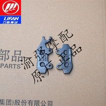 Lifan motorcycle KPT200 LF200-10L front and rear disc brake pads front and rear brake shoes front and rear brake pads original