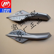 Force sail kpt200 LF200-10L Leading flow hood left and right Shroud left and right Decorative hood Moto original fitting