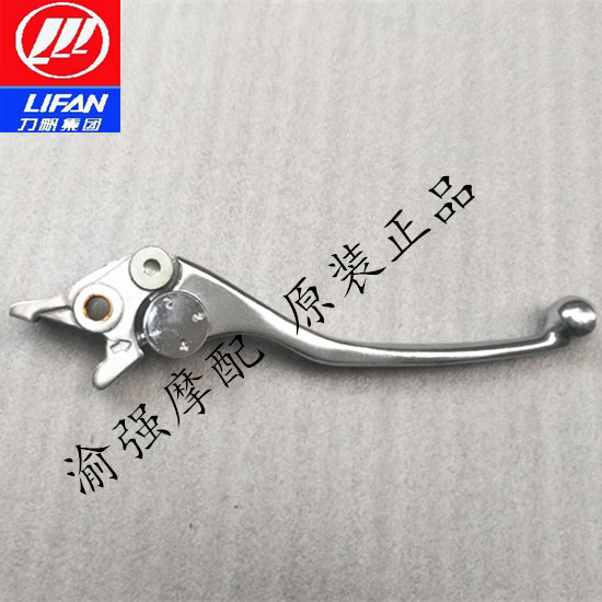 Lifan Motorcycle V-cylinder Prince V16 LF250-D Front brake handle Right handle Disc brake handle Brake handle