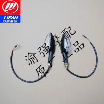 Lifan motorcycle KPS200 150 LF200-10R 150-10R turn signal turn light