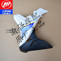 Lifan KPR200 LF200 - 10P Front - shield Cover left and right sheet under the coating cover of the fuel tank