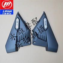 Lifan motorcycle LF200-10L KPT200 left and right side cover battery cap left and right cover shield original parts