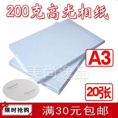 Crazy special Kirschmann 200g high gloss waterproof photo paper Photo paper Photo paper inkjet 200g A3 20 sheets