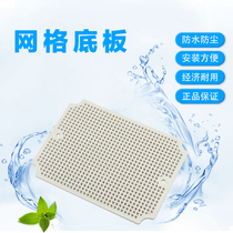 DS-2819 honeycomb base plate waterproof junction box accessories electrical components fixed grid base plate ABS with holes bottom plate
