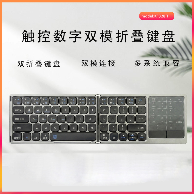 Dual-Mode Dual-Folding Bluetooth Keyboard with Touchpad and Digital Function, Suitable for Android and iPad Mobile Phones Dual-Mode Dual-Folding Bluetooth Keyboard with Touchpad and Digital Function, Suitable for Android and iPad Mobile Phones
