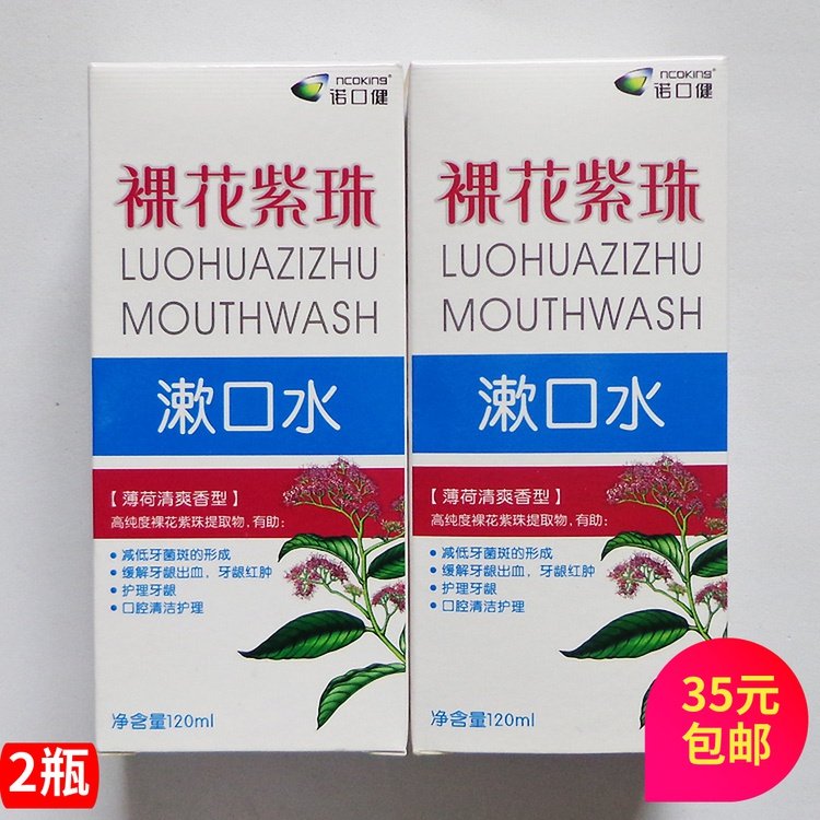 Nuokoujian naked flower purple bead mouthwash 120m gum periodontal care cleaning to remove bad breath swelling pain bleeding periodontitis