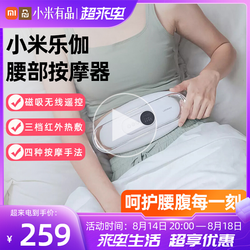Xiaomi Waist Massager Instrument Waist Disc Labor Injury Protection Belt Summer Lady Waist Pain God Instrumental Multifunction Home Vehicle