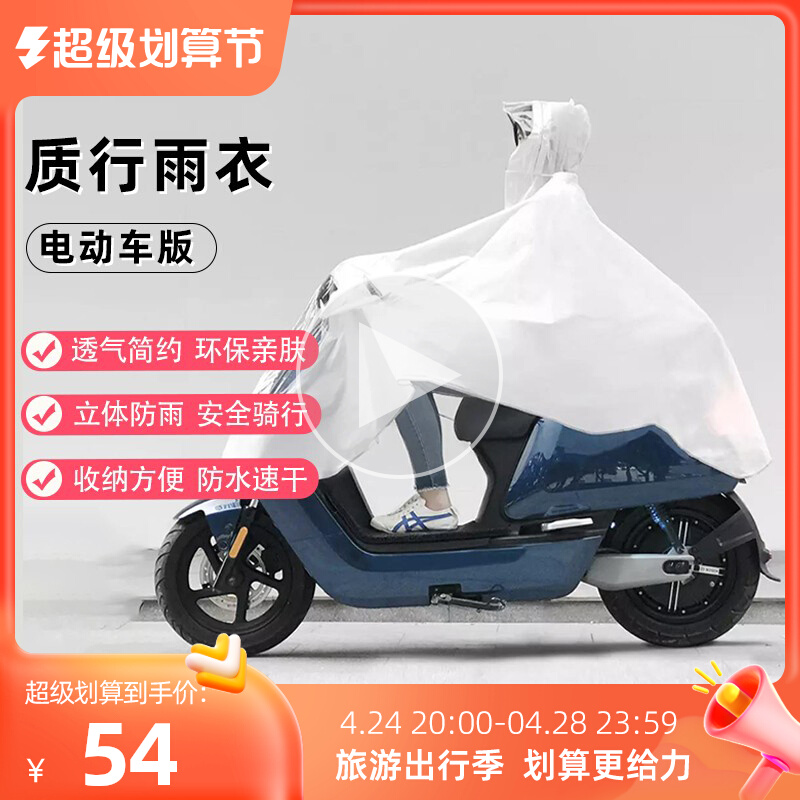 Electric vehicle raincoat cycling long full body storm single person rain cloak battery car adult non-disposable
