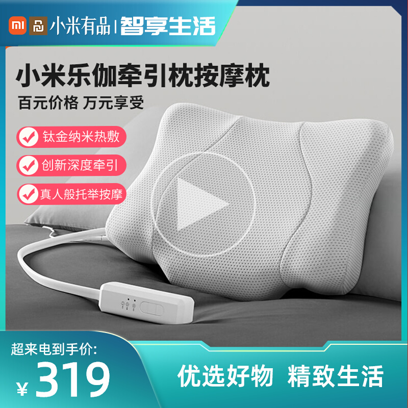 Xiaomi Pillow Smart Sleep Traction Pillow Neck Massage Pillow Shoulder Cervical Spine Department Back Multifunction Hot Compress Sleep Pillow