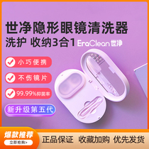 Shijing contact lens cleaner ultrasonic cleaning contact lens box corneal plastic lens electric automatic cleaning machine
