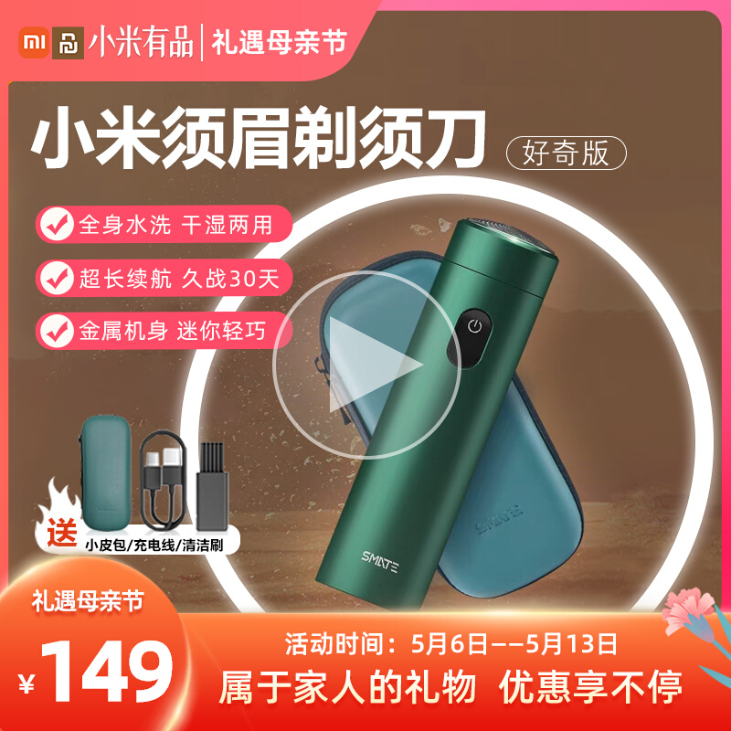 Xiaomi shall shave the hob electric man's small portable scraping of the whole body washed intelligent Hu shall send boyfriend