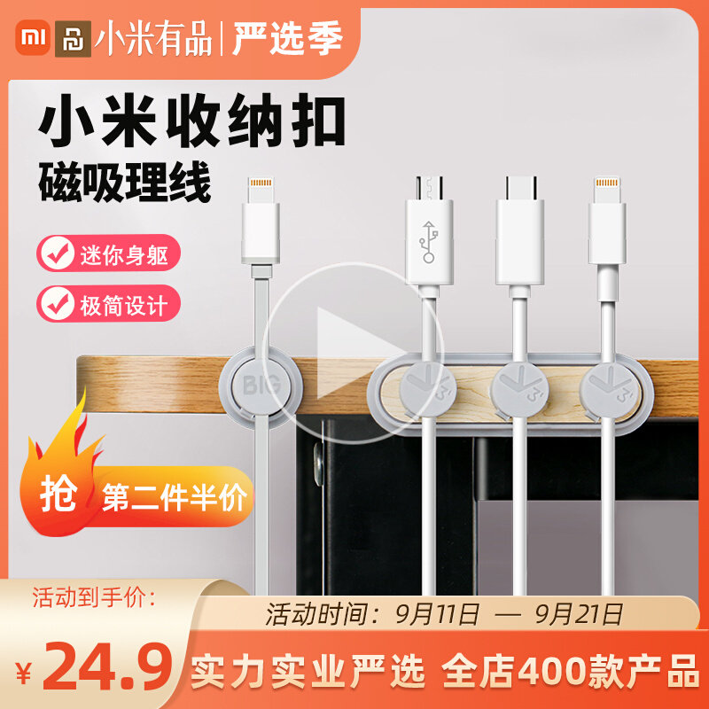 Xiaomi bcase data cable storage buckle magnetic suction desktop charging cable fixed cable organizer headset hub organizer