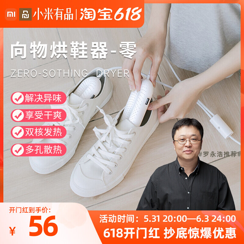 Millet Shoes Shoeers Shoe Shoe Heating Dormitory Students Home Shoes Drying Wet Shoes to the Things Shoes God