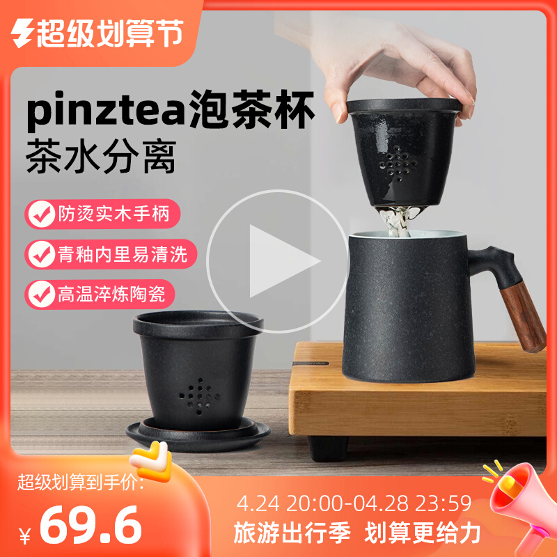 Pinztea Tea Separate Tea Cup Tea Separation Tea Cup Insulation Belt Cover Filter Tea Cup Office Tea Cup Ceramic