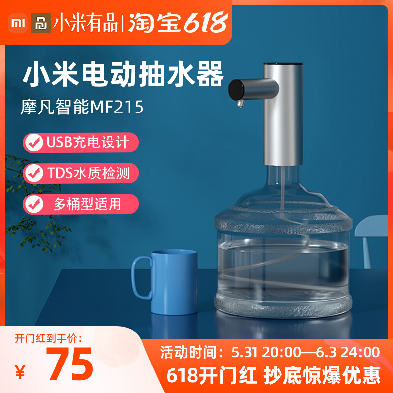 Xiaomi automatic water dispenser drinking water dispenser to press big barreled water electric suction sprinkler