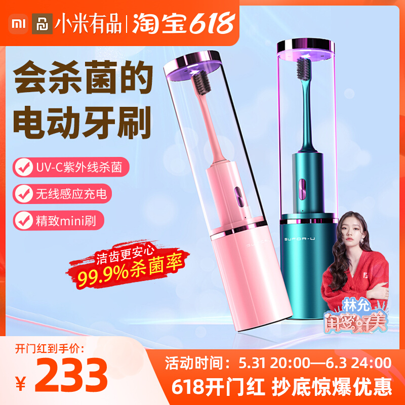 Xiaomi Electric Toothbrush Intelligent Germicidal Toothbrush Couple with Sterilized Box Suit Toothbrush Female soft hair rechargeable male and female