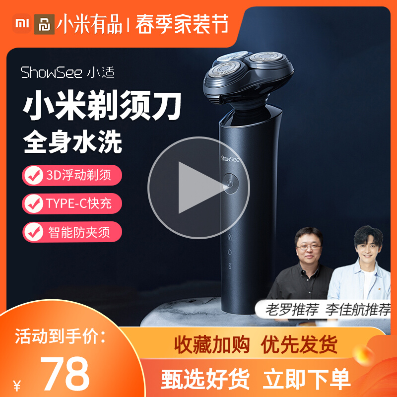 Xiaomi's small suitable shaved hob electric man style shave knife Hu shall be all over the body washed with shave knife waterproof gift