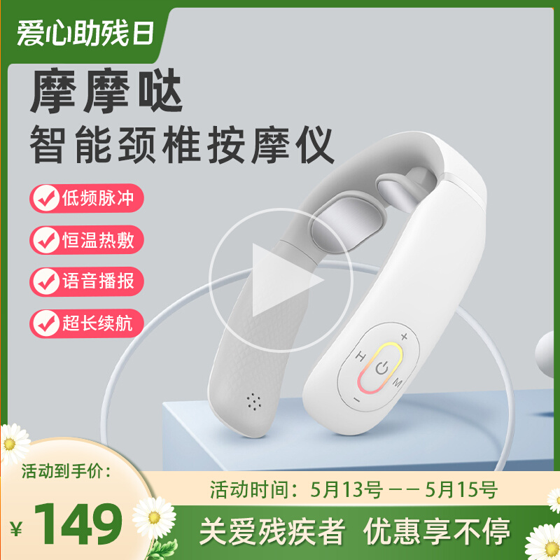 Momoda intelligent cervical spine massager shoulder neck neck pain electric portable thermal compress physiotherapy pulse neck guard