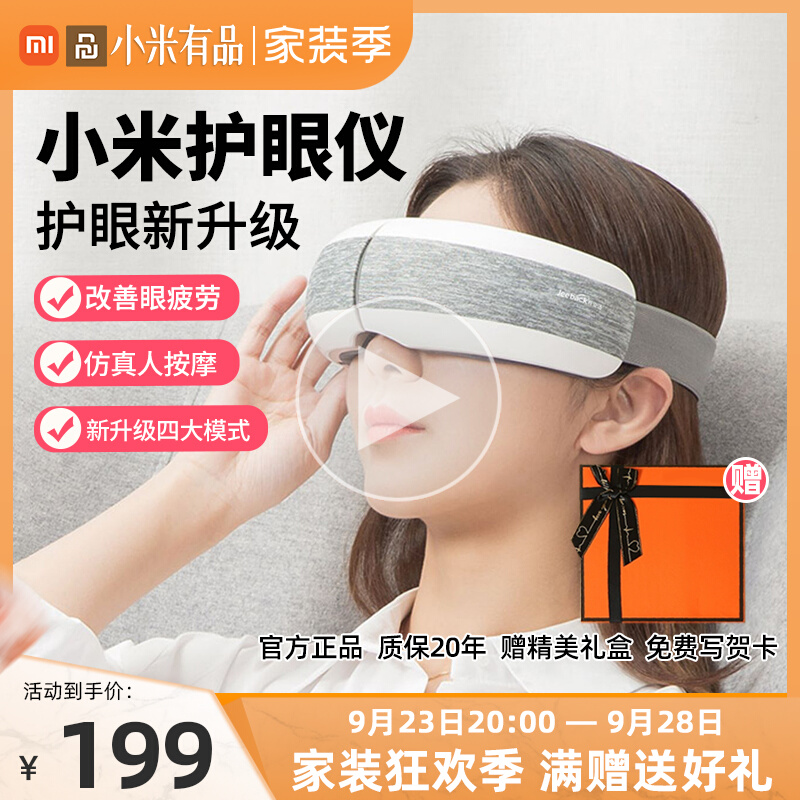 Millet eye massager relieves eye fatigue hot compress eye protection instrument heating eye mask has a product eye protection instrument artifact
