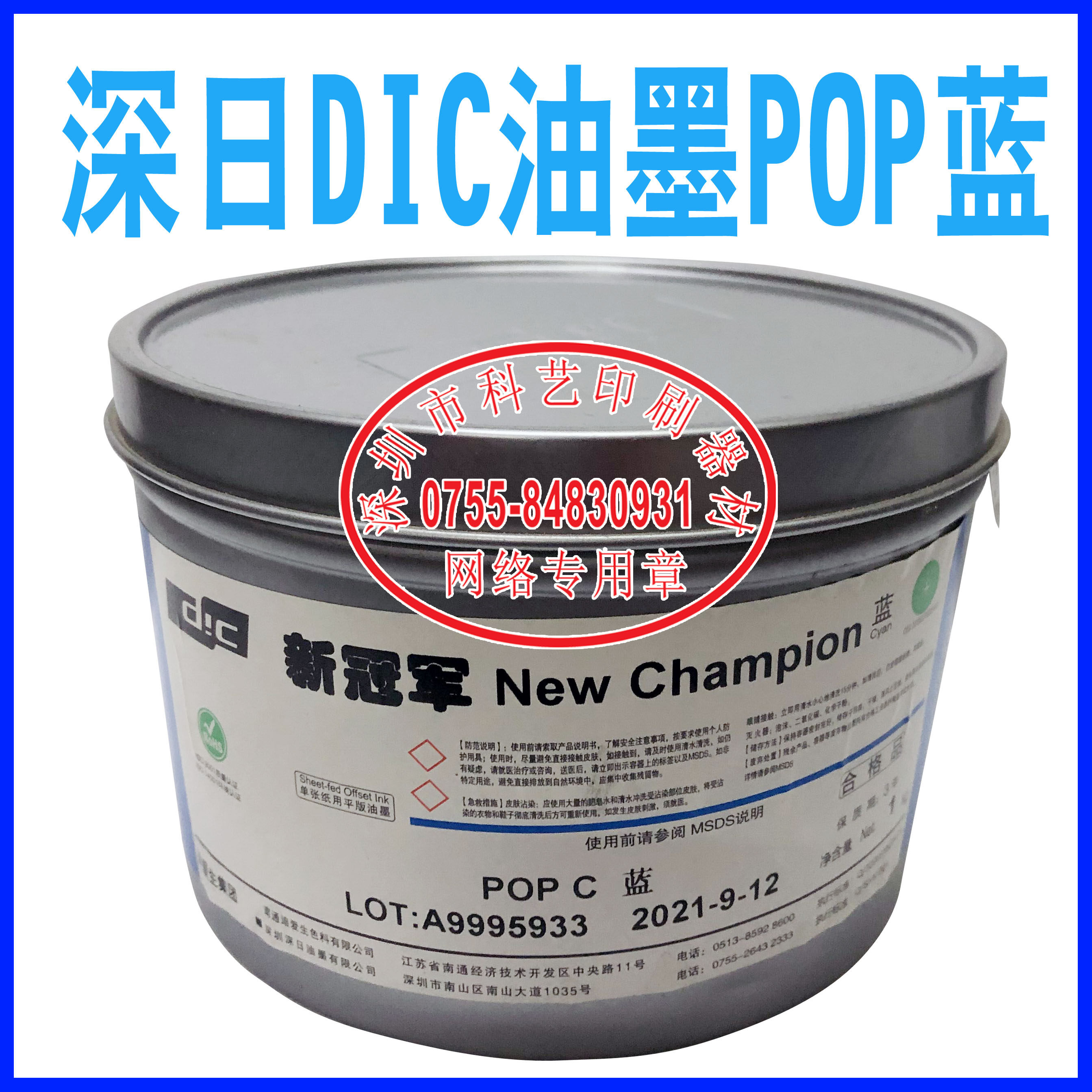 Printing consumables offset printing ink deep DIC ink POP blue one kilogram can 69 yuan