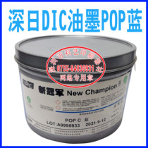 Printed consumables offset printing ink dark days DIC inks POP Blue one kg pot RMB69