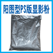 Printing supplies Longma Yang pattern PS plate development powder 4 8 yuan bag