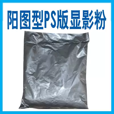 Printing consumables Longmayang graphic type PS version developer powder 4 8 yuan bag