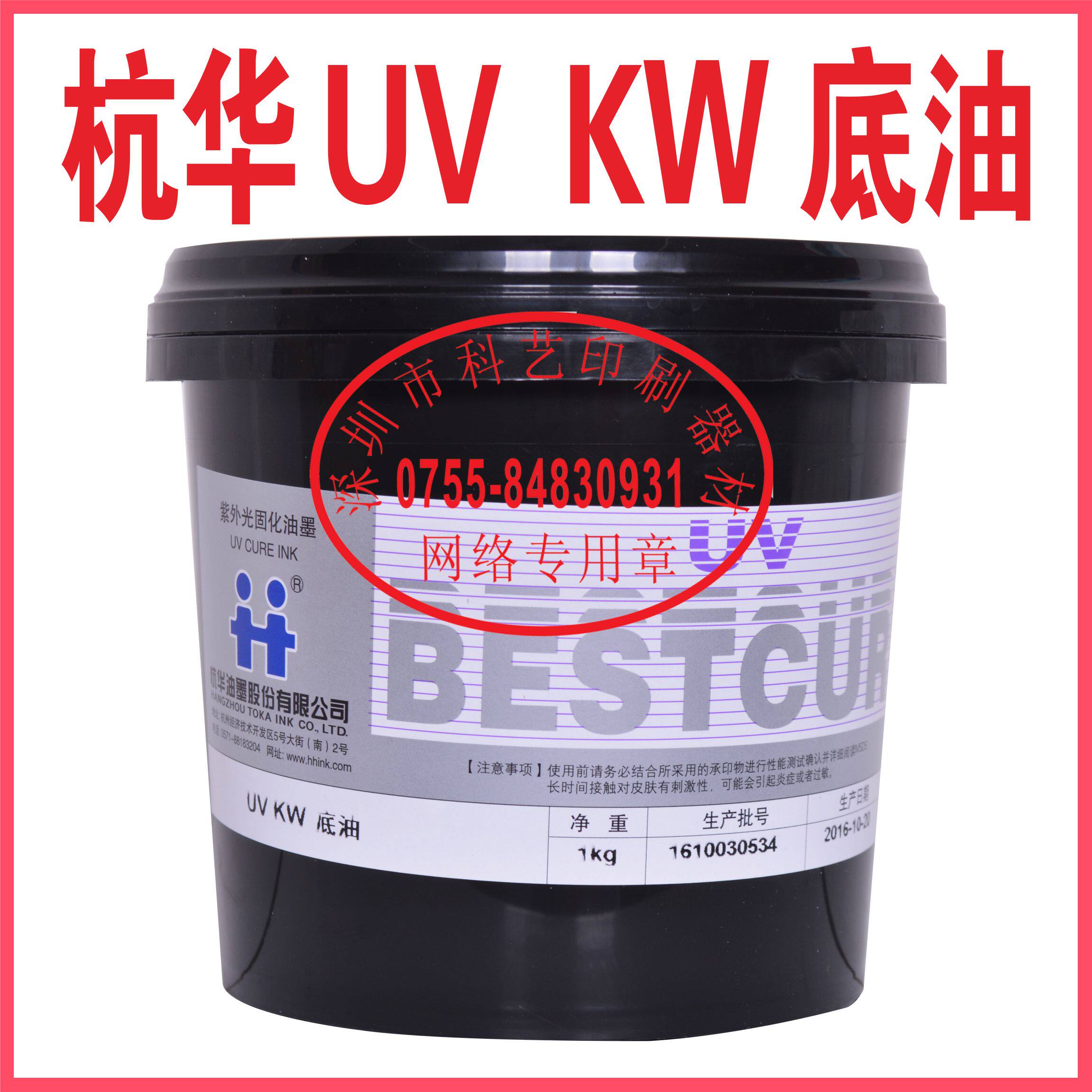 Hanghua TOKA UV curing ink UV ink Hanghua UV KW base oil 193 yuan a kilogram bottle