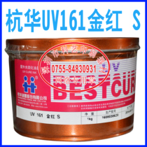 Hanghua TOKA UV curing ink UV161 series Hanghua UV161 golden red UV offset printing ink