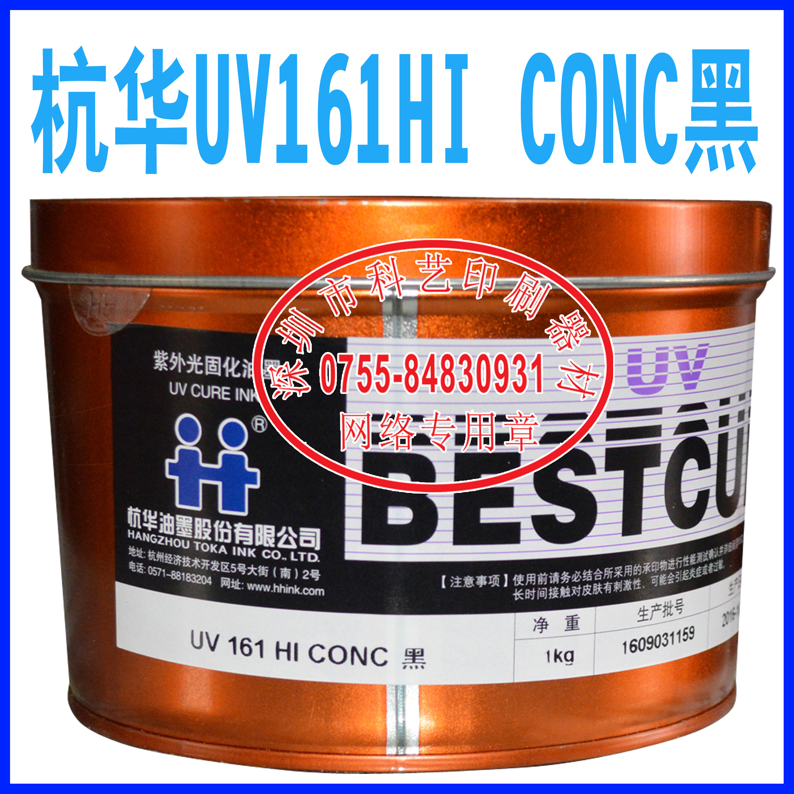 Hangzhou TOKA ultraviolet light curing inks UV161 series Hang Wah UV161HICONC Black Tehblack