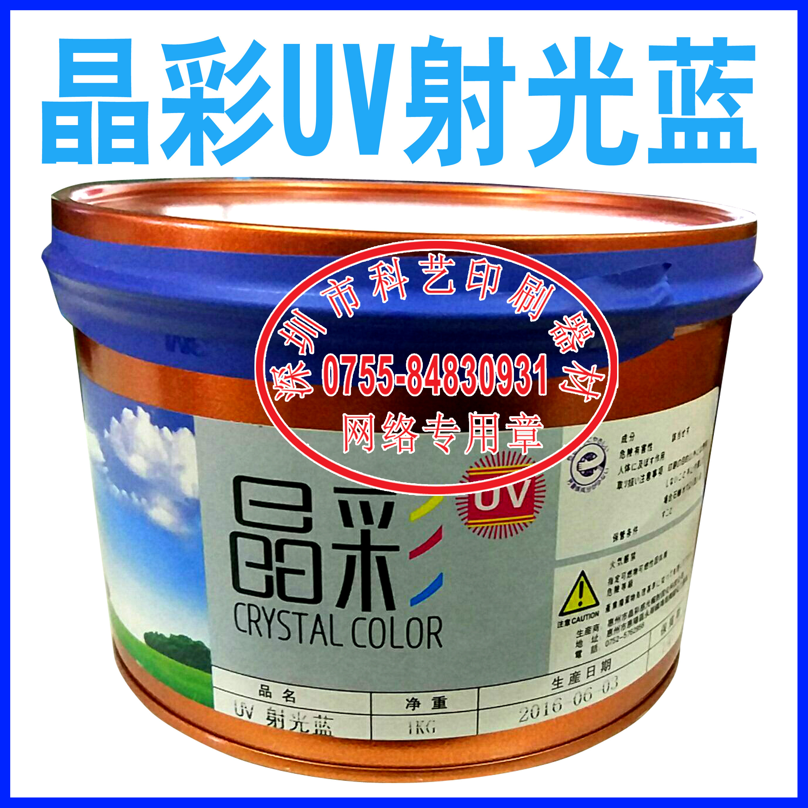 Printed consumables crystal color UV offset printing inks UV-shot light blue offset printing UV-light blue inks