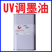 Printing supplies UV offset printing special Fujitun UV ink adjustment oil 1 kg 90 yuan bottle