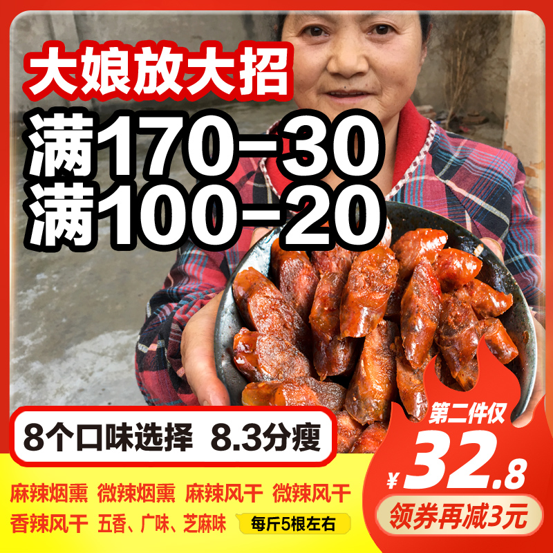 Sausage Sichuan specialty spicy sausage pure meat Authentic farm hand-made air-dried smoked bacon spicy sausage 500g