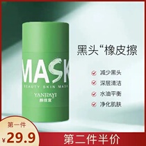 Yan Jiayi Green tea oil control solid mask D-1 Blue Cat beauty blackhead eraser Deep cleansing balance