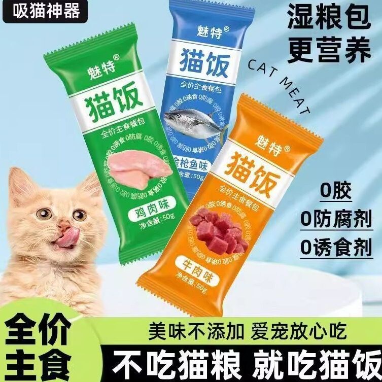 Cat Food, Cat Sticks, Multi-Flavor Wet Food Packs, Meat Sauce Packs, All-Stage Cat Snacks, 0 Glue, 0 Attractants, 0 Preservatives, Nutritious