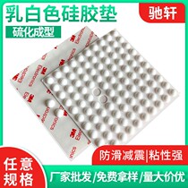 Hemispherical anticollision gel grain silica gel grain milk white anti-slip back glue self-adhesive furniture footbed silenced shock absorbing cushion