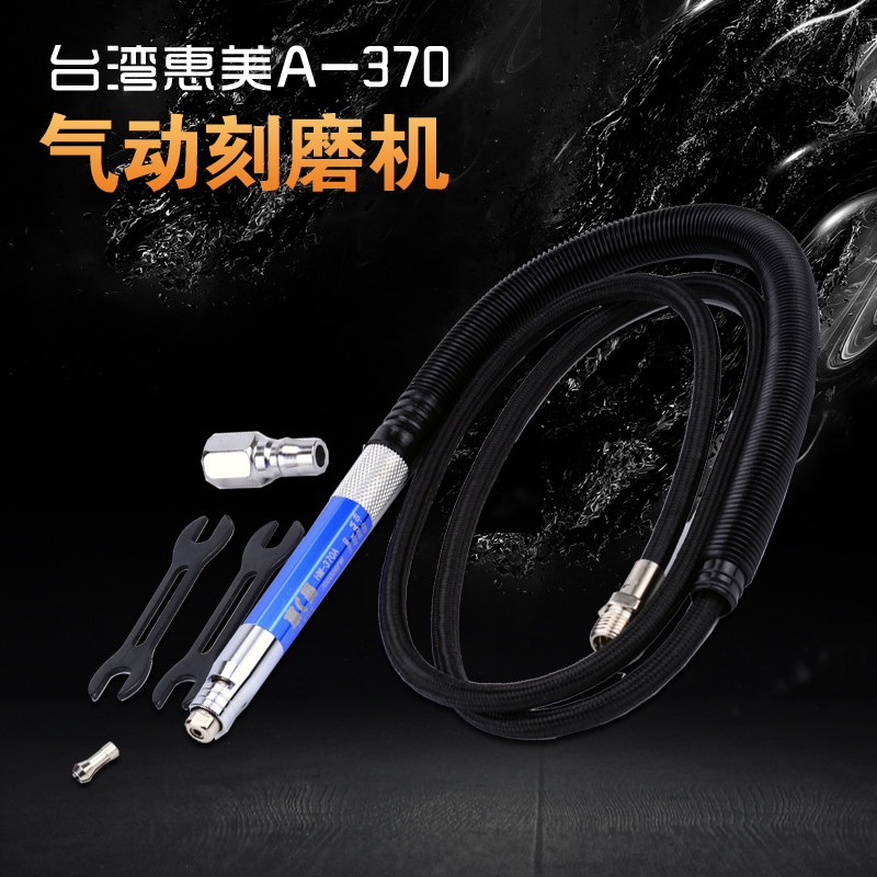 Taiwan's original Huimei 370 adjustable speed pneumatic wind mill pen engraving machine grinding pen polishing pen imported engraving pen