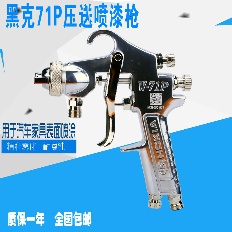 Black gram W71P spray gun spraying car paint emulsion paint Diaphragm Pump furniture spray gun pressed spray gun