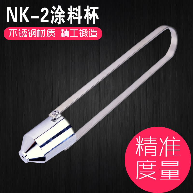 Portable viscosity cup NK-2 viscosity cup viscometer 2 Cup paint viscosity cup coating viscosity cup