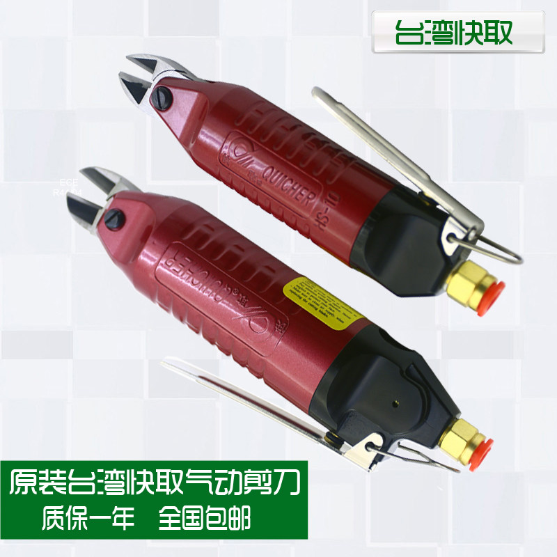 Taiwan fast fetch pneumatic oblique pliers pneumatic cutter head blade cutting electronic component feet plastic head copper iron