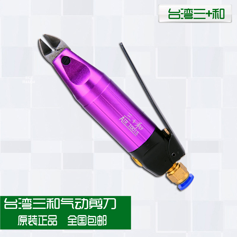 Taiwan Three-and-pneumatic scissor pneumatic shears pneumatic scissor pneumatic scissor plastic water gap cut air scissors head