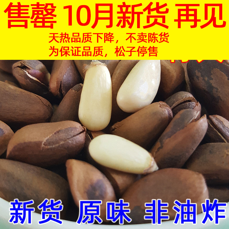 Pine Zhi 21 year new cargo special northeast Kakushi Kaika original wild pine pregnant woman nut 500 grams