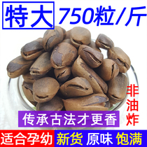 Northeast Pine 22 Shinkang original pine - tasted pine - grain extra - large particles of wild red pine pregnant women 500g Annual Ceremony