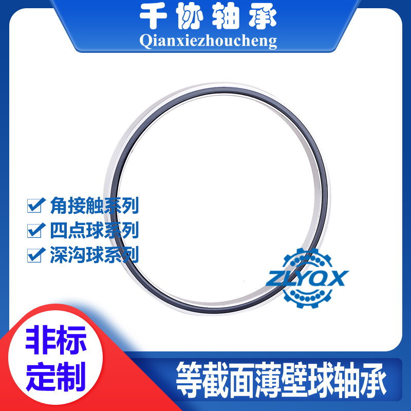 Thin-wall bearing Thin-wall robot bearing Automatic rotary arm bearing KD050XP0