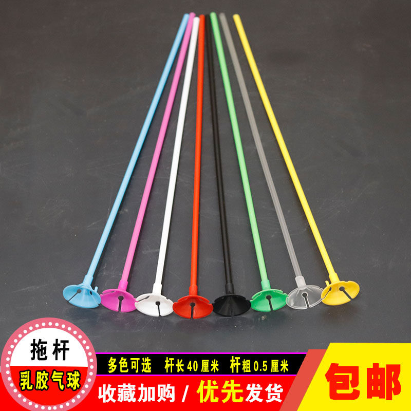 Support pole combination bouquet black and white transparent color 40cm good bracket tube plastic drag stick latex balloon hand-held stick