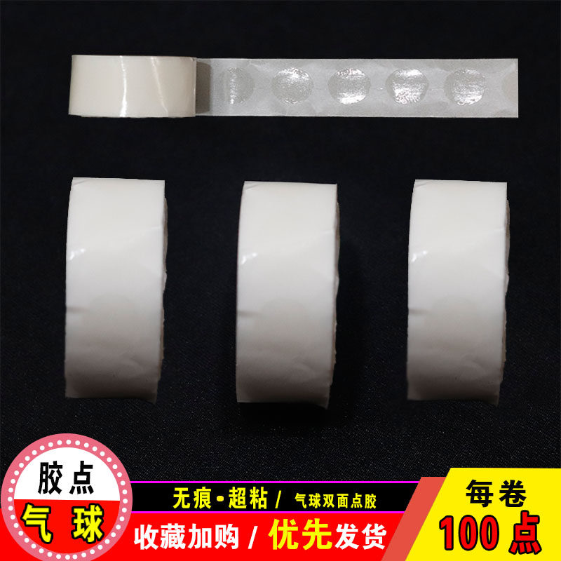 Balloon dispensing 1 roll 100 ultra - viscous uncertain double - sided moving round 15mm ceiling fixed universal adhesive